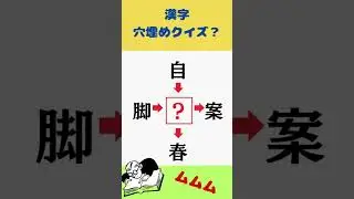 漢字穴埋めクイズ356