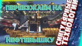 СИНГУЛЯРНЫЕ ТЕХНОЛОГИИ ※ RaftBlock#12 • MinecraftOnly • Майнкрафт в океане с модами