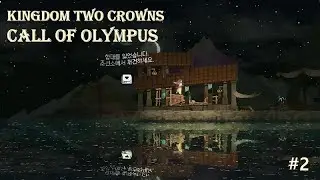 [킹덤투크라운 : Call of Olympus] #2 무엇을 타느냐에 따라 난이도가 달라지는 것 같아요(영상후반 40분정도 마이크가 없어요)