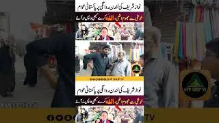Nawaz Sharif London Rawana Awam Khushi Se Jhoom Uthi#gupshuptvchannel #nawazsharif