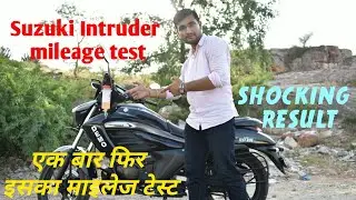 Suzuki Intruder mileage test || एक लीटर में कितने किलोमीटर चलेगी Intruder