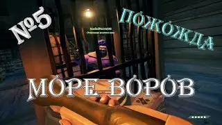 ЧИТЫ? (Sea of thieves) (5)
