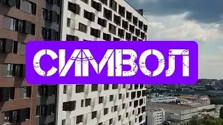 #ЖК #Символ | район #Лефортово | город #Москва | #квартира 56м2