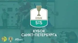 Решающий гол в финале Кубка СПб по мини-футболу сезона 2017/18