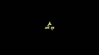 🚩 जय श्री राम 