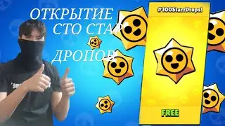 ОТКРЫЛ 600 СТАР ДРОПОВ🤯🤯 !!!!! МНЕ ВЫПАЛО.....