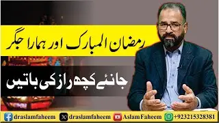 Fasting Benefits of Ramadan for Liver Disorders | Liver diseases & month of fasting Urdu/Hindi
