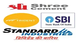 धमाकेदार डिविडेंड दिया कंपनियों ने #shreecem #sbin #trident #sil #dividend #skpbyrps