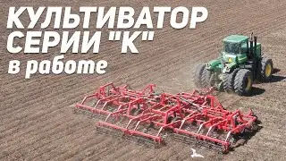 Культиватор серии К от АГРО ЦЕНТР в работе .