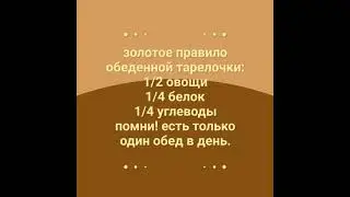 правила ПП: обеденная тарелочка