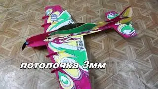 F3P / ЗАЛЬНИК /потолочка / ReadyToSky LE2204-1800kv/ 176g