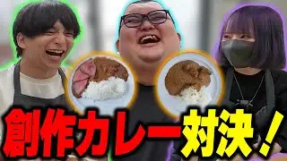 創作カレー対決で大やらかしをした夜よいちを見て爆笑するけんき【夜よいち/ありけん/けんき切り抜き】