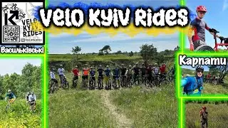 ВелоКарпатоПокатушки або у Васильківські Карпати з #velo_kyiv_rides