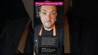 Решите задачку про творог!
