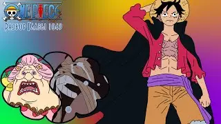 Полная победа над Йонко | Начало правления Пятого Императора | One Piece