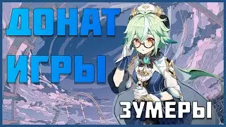 Зумеры не разбираются в видеоиграх