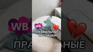 Артикул: 189188896 #длядома #wildberries #обзорпокупок #wbonline #находка #вайлдберриз #распаковка