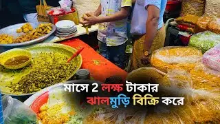 ১০০ টাকা প্লেটার কোনাবাড়ির বিখ্যাত ঝালমুড়ি কিভাবে বানায় দেখুন 😱😋