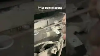 Prius раскоксовка 