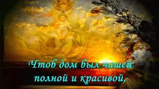 Молитва для друзей