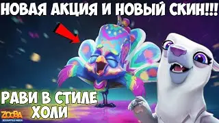 🤯НОВЫЙ СКИН + НОВАЯ АКЦИЯ!!! МАФИОЗНАЯ УРСУЛА УНИЧТОЖАЕТ ТРИ БОЯ ПОДРЯД В ИГРЕ Zooba.