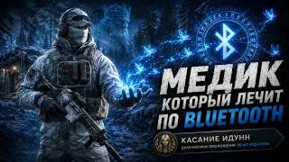 Фрейр: почему шведский медик изменит вашу игру | КАЛИБР первый взгляд