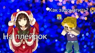 КАК ЗАДОНАТИТЬ В БЛОКМЕН ГО? В РОССИИ? BLOCKMAN GO