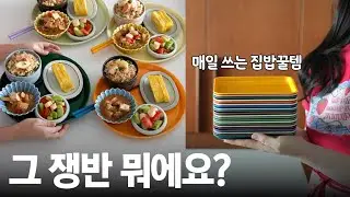 A daily staple for home cooking: Why you should use one tray per person! #CambroTray #ShareIt #Co...