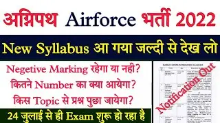 Indian Airforce Agniveer 2022 Syllabus | Indian Airforce Agniveer Recruitment 2022 Syllabus