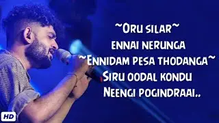 En Iniya Thanimayae Song_LYRICS | Sid Sriram