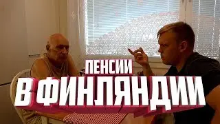 Pensioning in Finland. How do Finnish pensioners live?