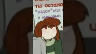#undertale #toriel #chara  #андертейл #ториэль #чара #shorts