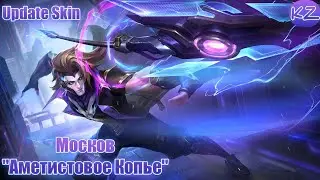 ОБНОВЛЁННЫЙ ОБЛИК | МОСКОВ 