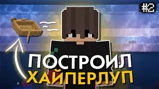 Построил ХАЙПЕРЛУП на Сервер Ютуберов InCube