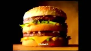 McDonalds Реклама 90х