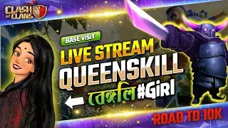 Clash of Clans LIVE 🔴 Bengali girl🔥gameplay and fun😍#treanding #clashofclans #coc #clashofclanslive