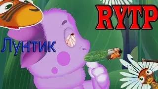 Индеец-Кузя| Лунтик RYTP