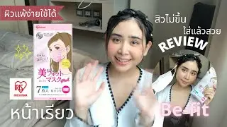 {{REVIEW}} รีวิว IRIS OHYAMA รุ่น Be-fit ใส่แล้วสวย หน้าเรียว สิวไม่ขึ้น 🙈