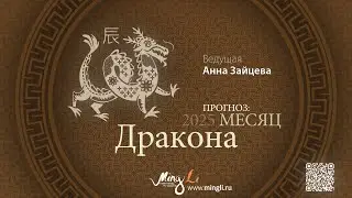 Прогноз Бацзы на апрель 2025 от Mingli