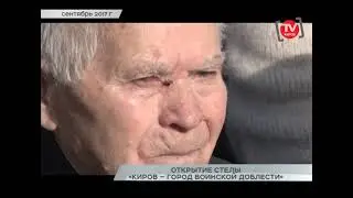 Открытие стелы