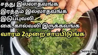 வாரம் 2 முறை சாப்பிடுங்க வலியெல்லாம் பறந்து போகும் | Healthy soup for Pain relief