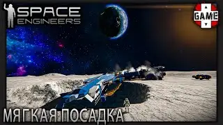 🔴Space Engineers | [ОПЕРАЦИЯ СПАСЕНИЕ] Посадочный лунный модуль