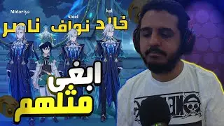 اخيرا رجع بنر القاضي نوفليت , يبتسم الحظ !! 🐉🌊 17# Genshin Impact