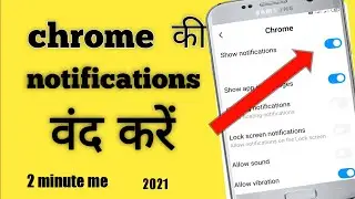 Chrome ki notification kaise band karen _//chrome की नोटिफिकेशन वंदे करें//