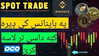Binance spot trading/Oco