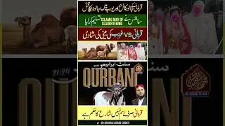 Qurbani Par Aitraaz,Europe Mein Janwaron Ka Qatal | Dr Shahbaz Ahmad Chishti |