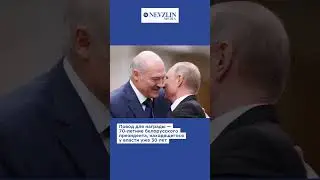 Лукашенко получил орден от своего покровителя