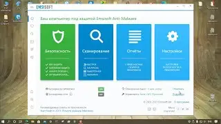 Тестирование Emsisoft Anti Malware 2021.2.2.10677
