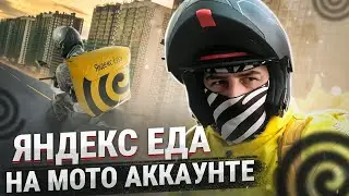 Yandex Food on a Moto account