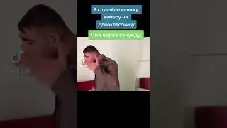 Мем #Мем#смех#жиза#мемасы#shorts #смешно#кринж#мемы#fun#funny #тикток #мемчик#memes#mem#mems2022